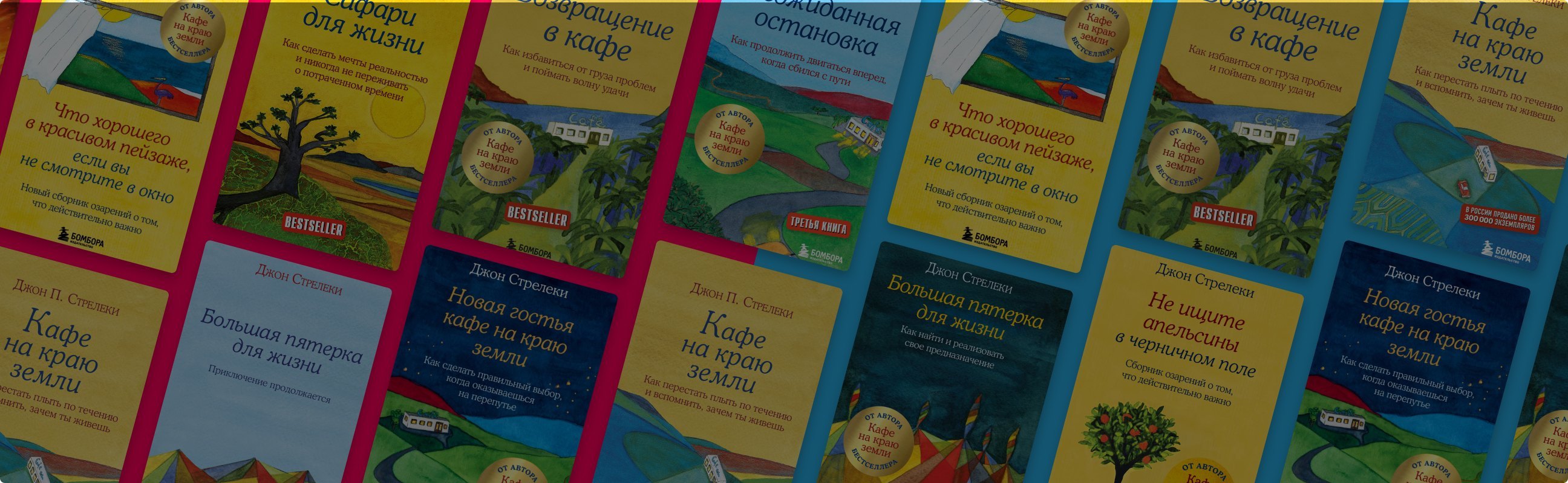 Большая карта по мирам Джона Стрелеки