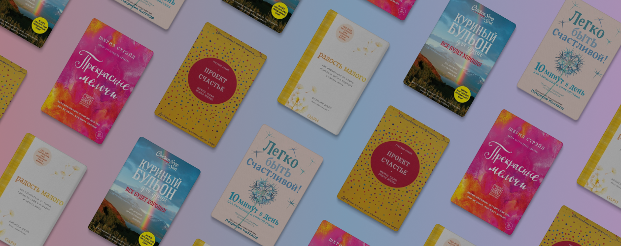 5 книг, которые спасут от грусти