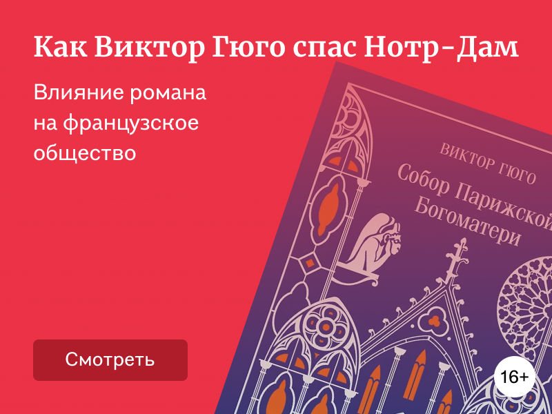 Виктор Гюго: лучшие книги