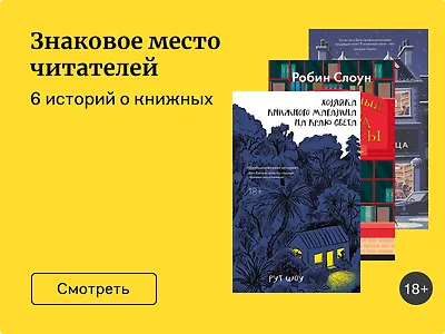 Истории про книжные магазины