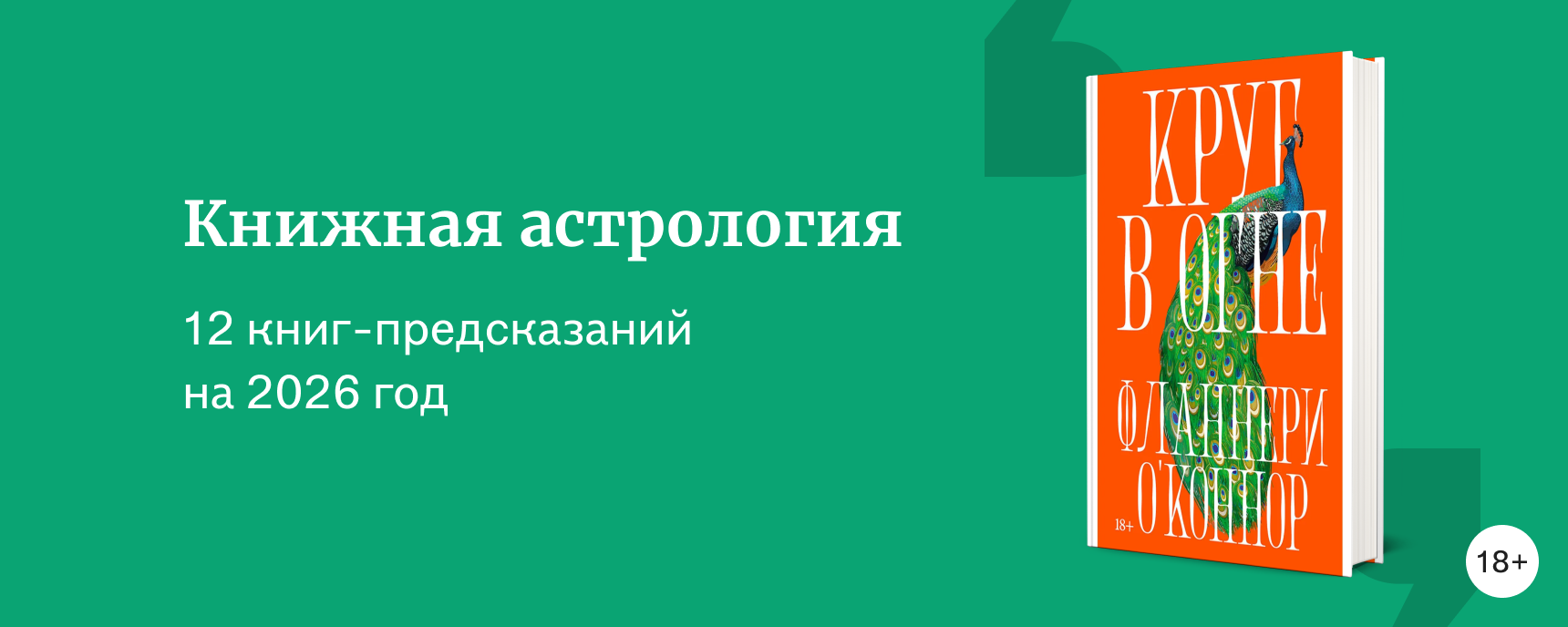 изображение Книжный гороскоп на 2026 год