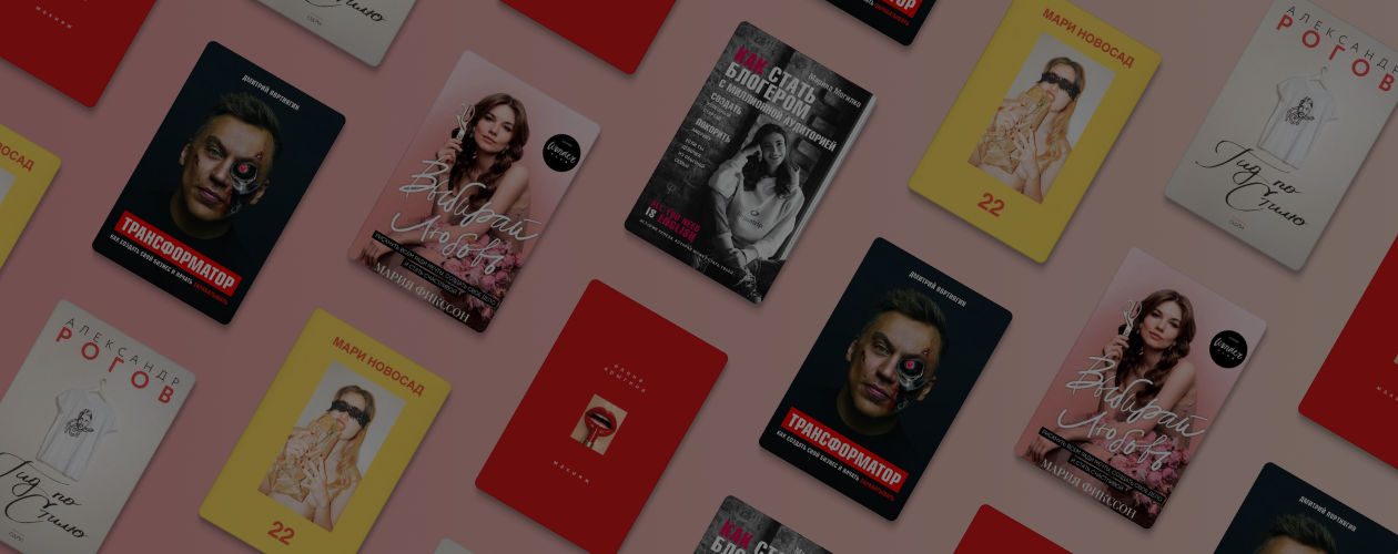 6 книг известных YouTube-блогеров