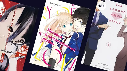 Заметь меня, семпай! Подборка манги про любовь