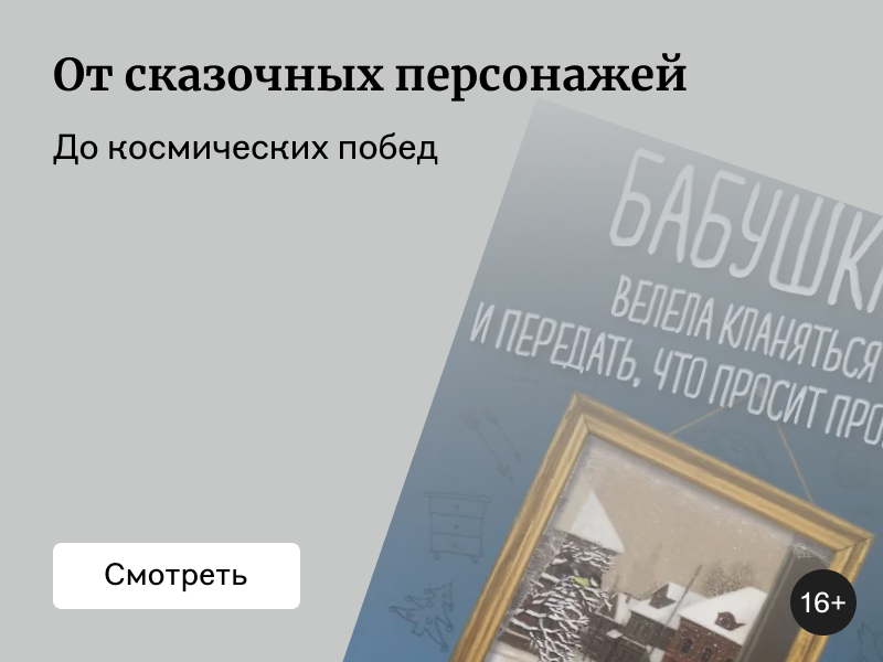Символы России в книгах: от матрёшки до Гагарина