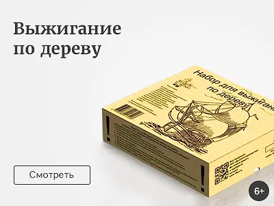 Выжигание по дереву