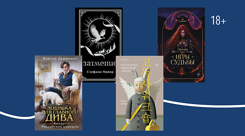 Книги, которые ждут читатели