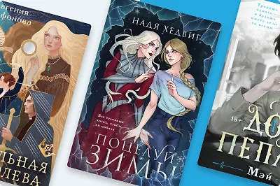 «Черным-бело»: новинки и переиздания