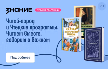 Читаем вместе, говорим о важном
