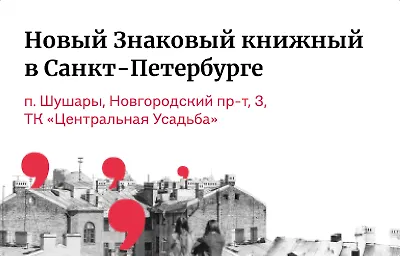 Знаковый книжный в Шушарах!