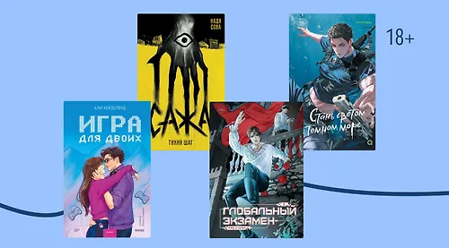 Книги недели: 8 – 14 июня