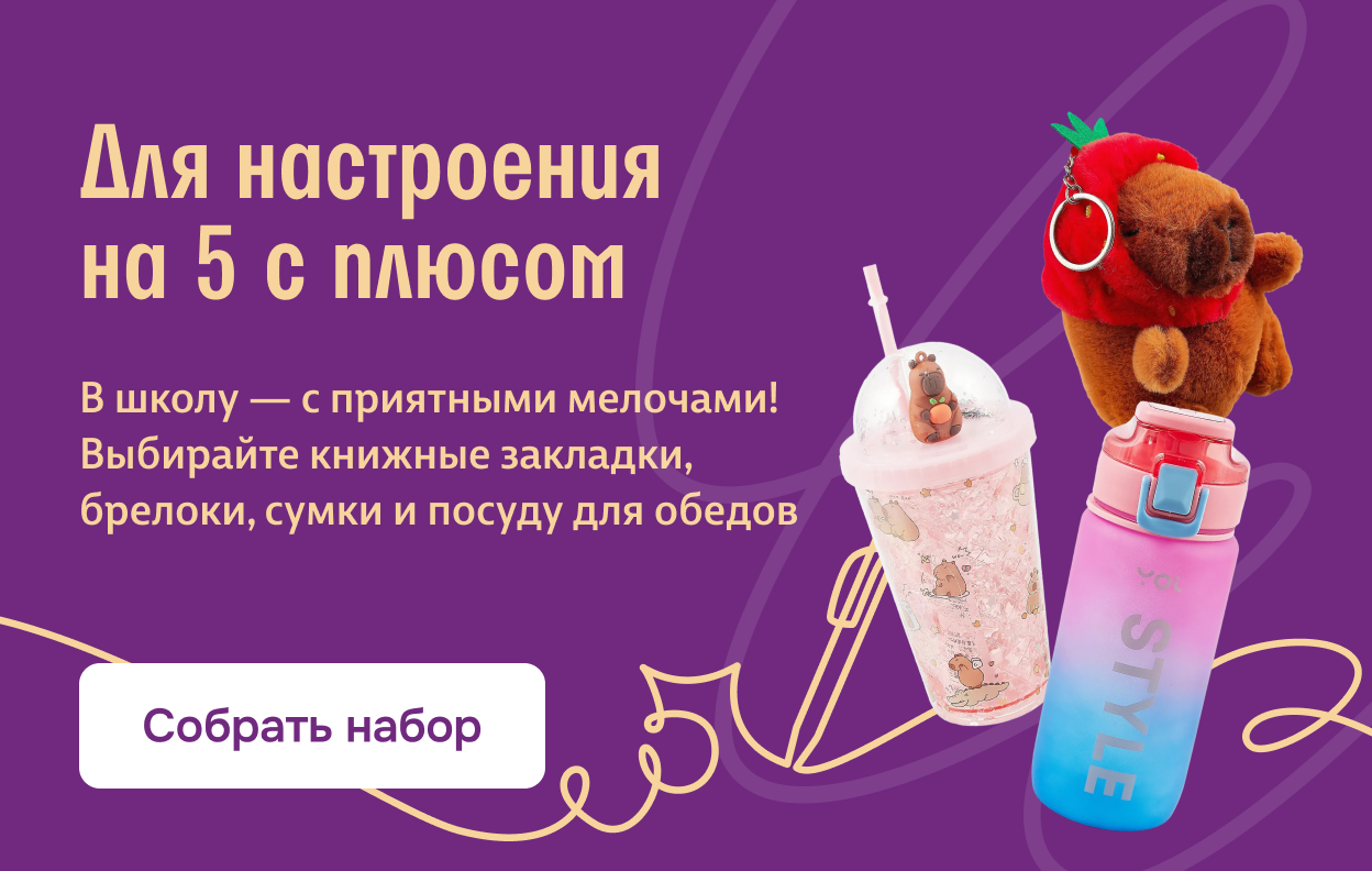 Для настроения на 5 с плюсом
