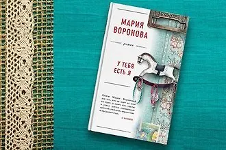 «У тебя есть я»: десять цитат