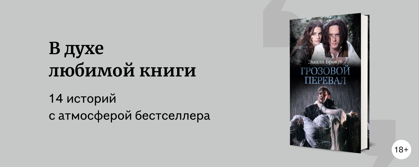 изображение Что почитать, если нравится «Грозовой перевал», «Бог всегда путешествует инкогнито» и «Бабушка сказала сидеть тихо»