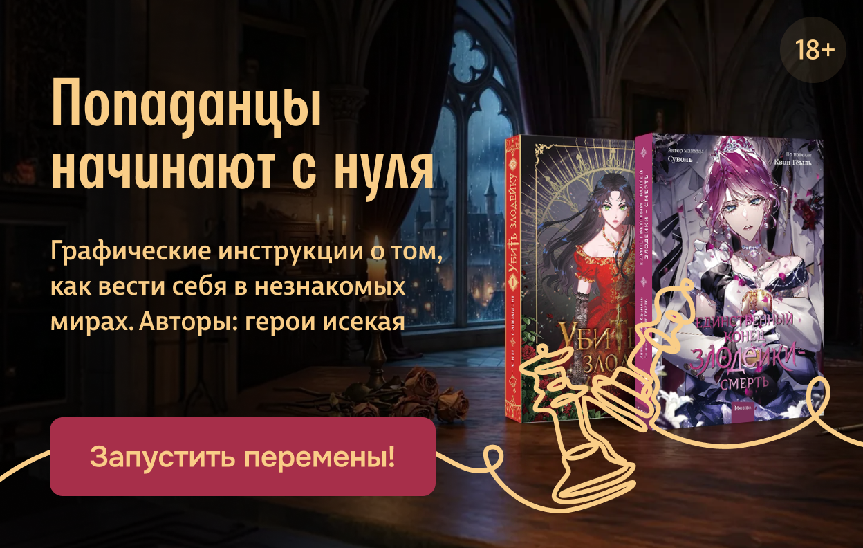 Попаданцы начинают с нуля