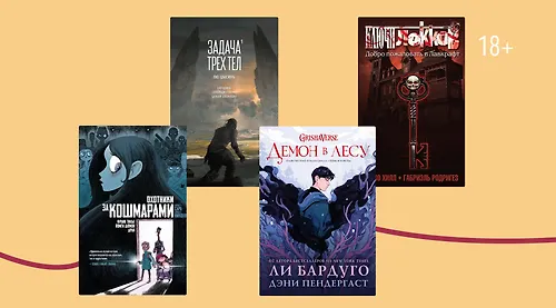 6 комиксов от авторов, которые прославились своей прозой