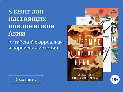 5 книг для настоящих поклонников Азии