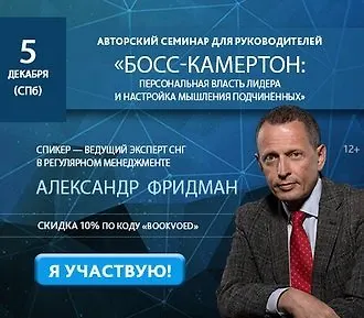 Авторский семинар для руководителей