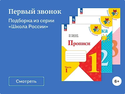 Первый звонок