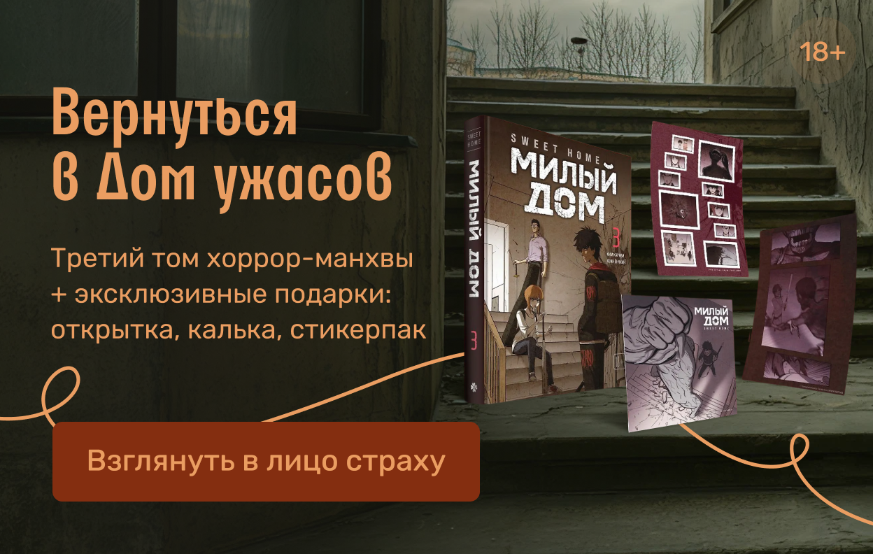 Вернуться в Дом ужасов