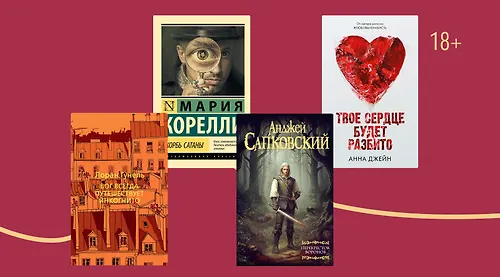 Бестселлеры 2025 года: топ-100 книг