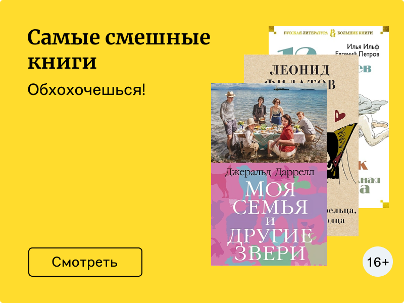 Самые смешные книги