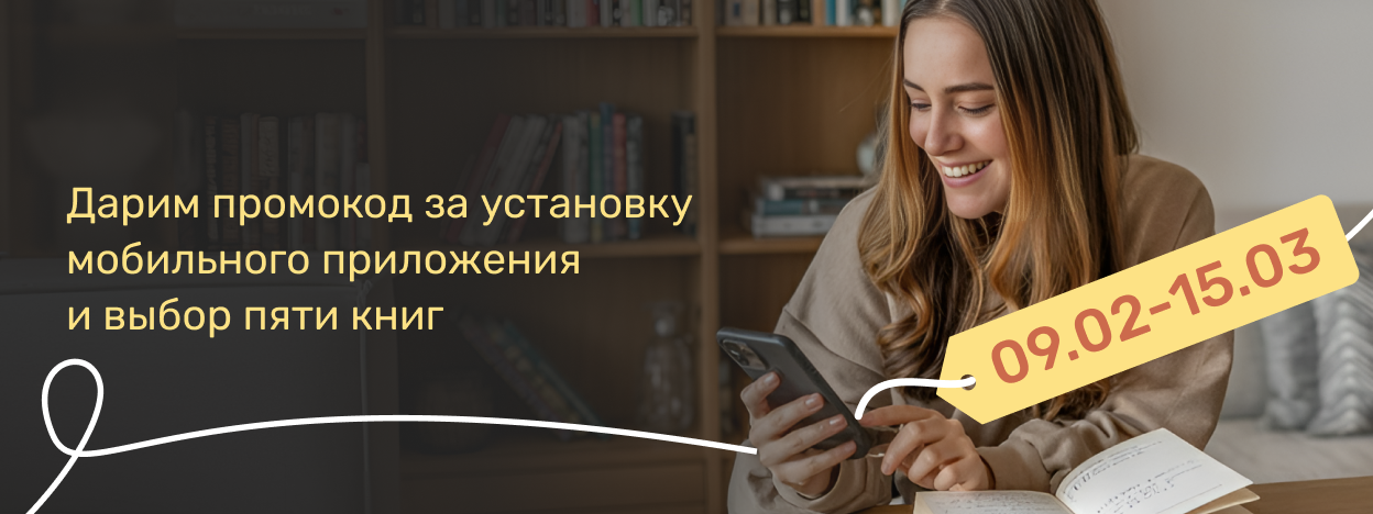 Стань ближе к Читай-городу