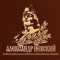 Назван лауреат историко-литературной премии «Александр Невский»