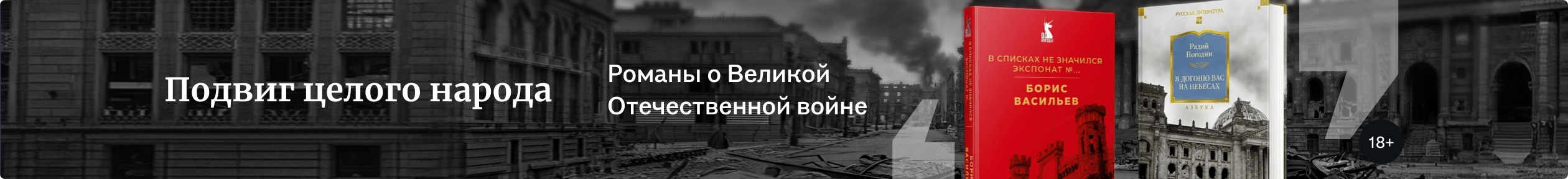 изображение Подвиг целого народа