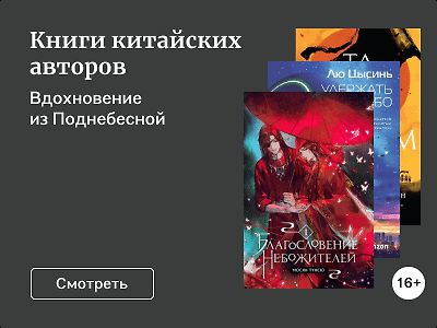 Книги китайских авторов