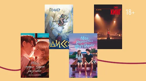 Книги недели: 13 – 19 июля