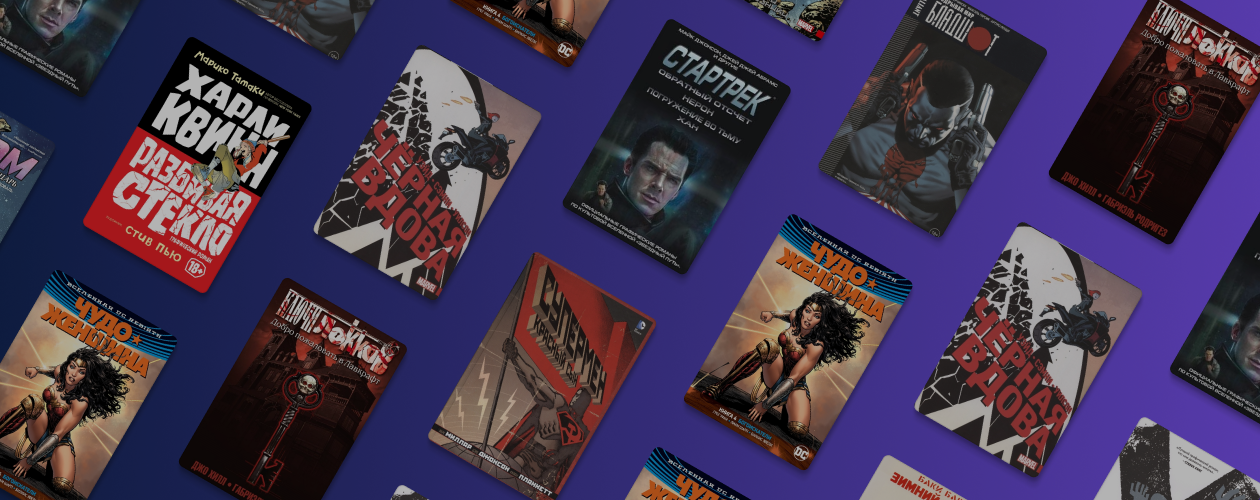 Графические романы на экране