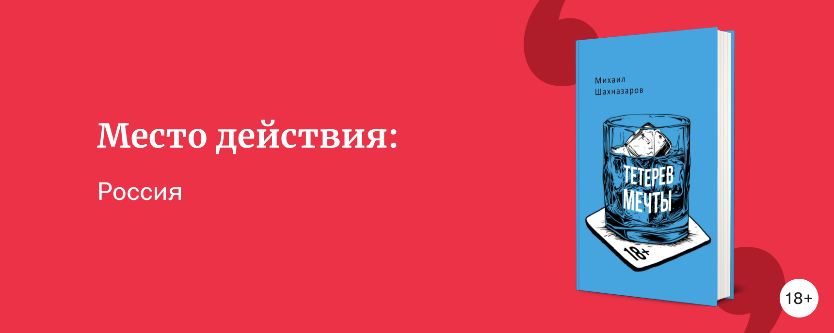 изображение Книги, действие которых происходит в России