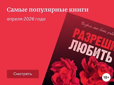 Что читали в апреле 2026