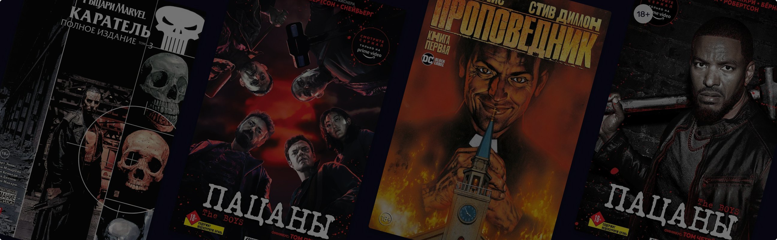 Гарт Эннис: создатель «Пацанов» и не только