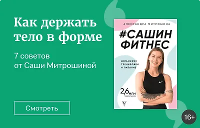 Как держать тело в форме