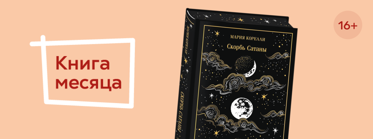 Книга месяца в ноябре