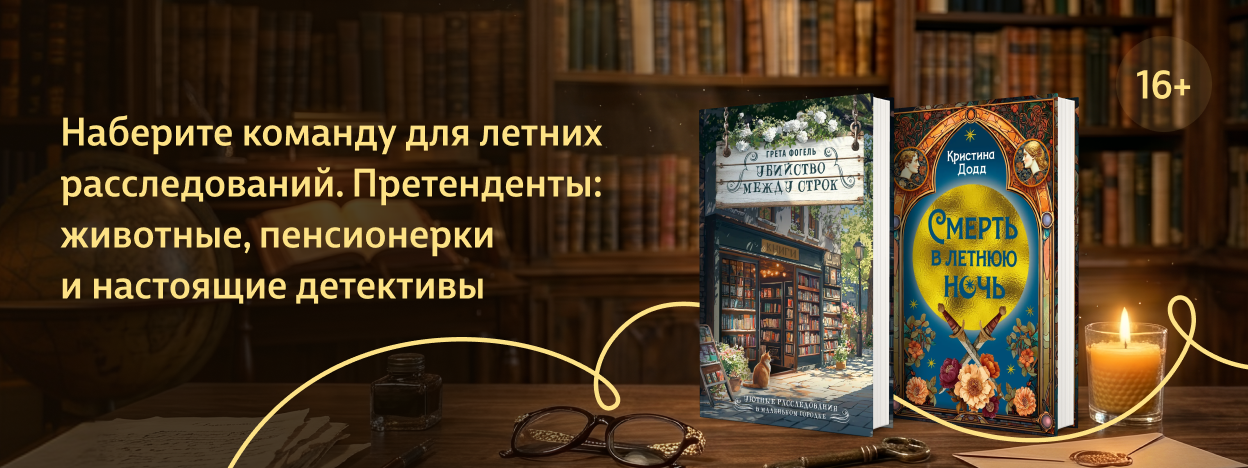 Убийца — не садовник…