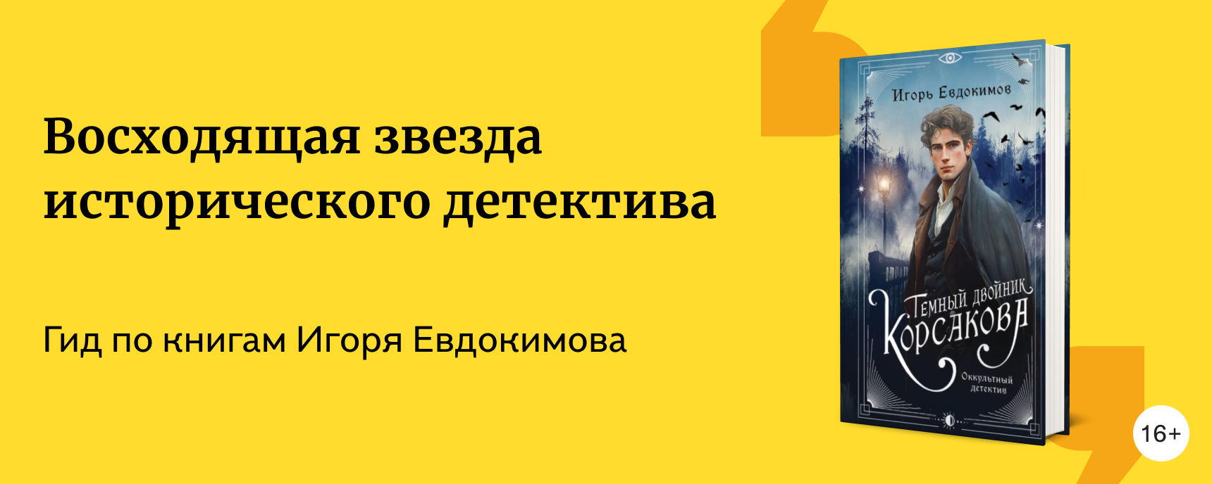 изображение Что почитать у Игоря Евдокимова