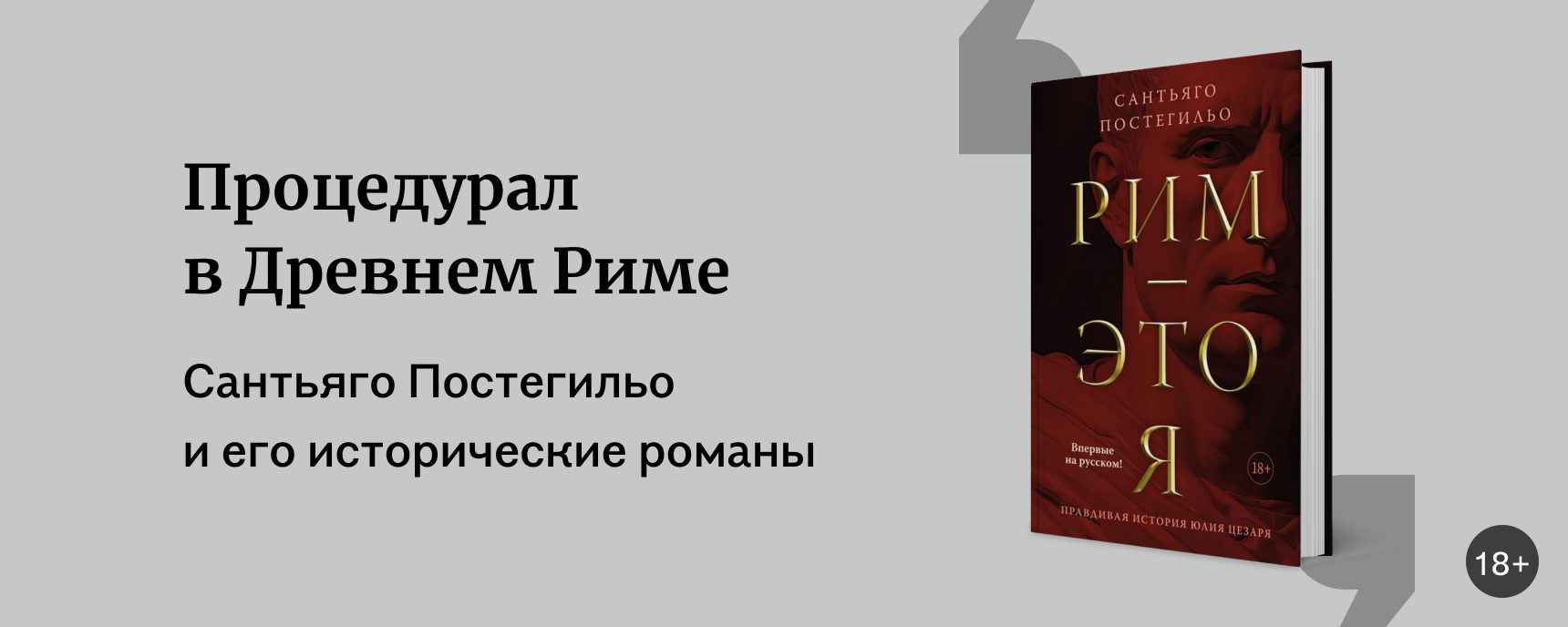 изображение Процедурал в Древнем Риме