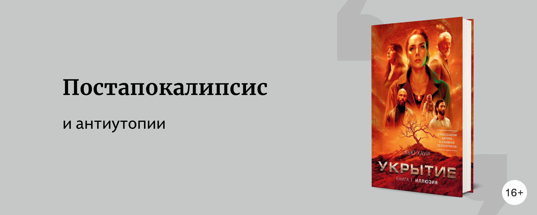 изображение В каком порядке читать Хью Хауи