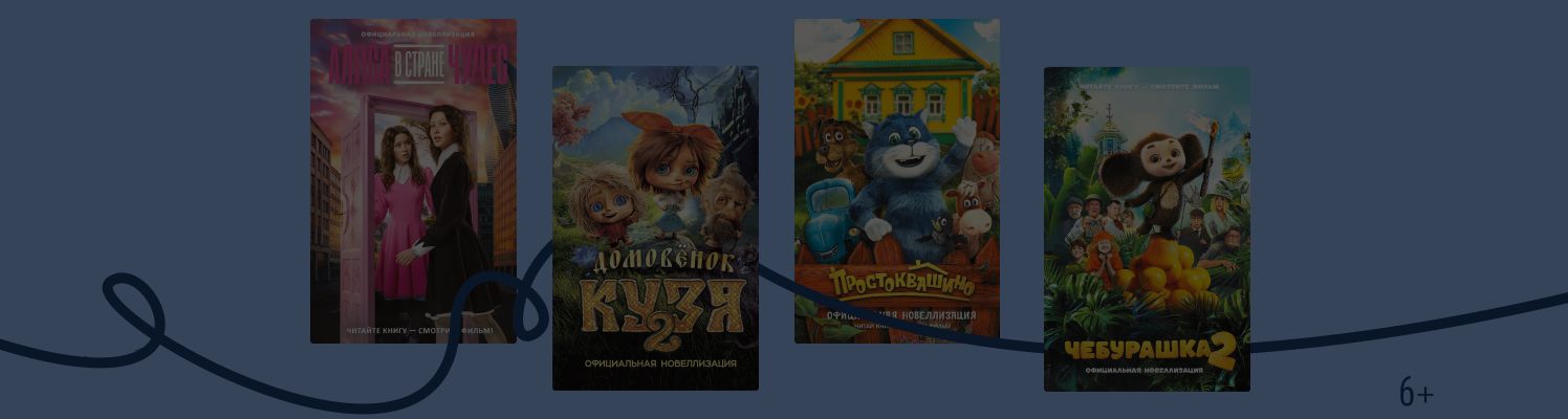 Доставайте попкорн: 8 новеллизаций популярных фильмов