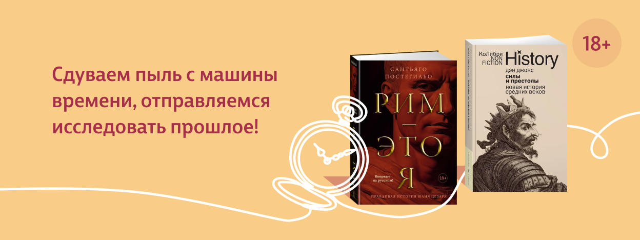 История в сюжетах и фактах