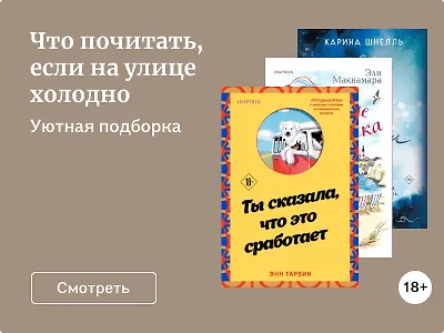 Что почитать, если на улице холодно