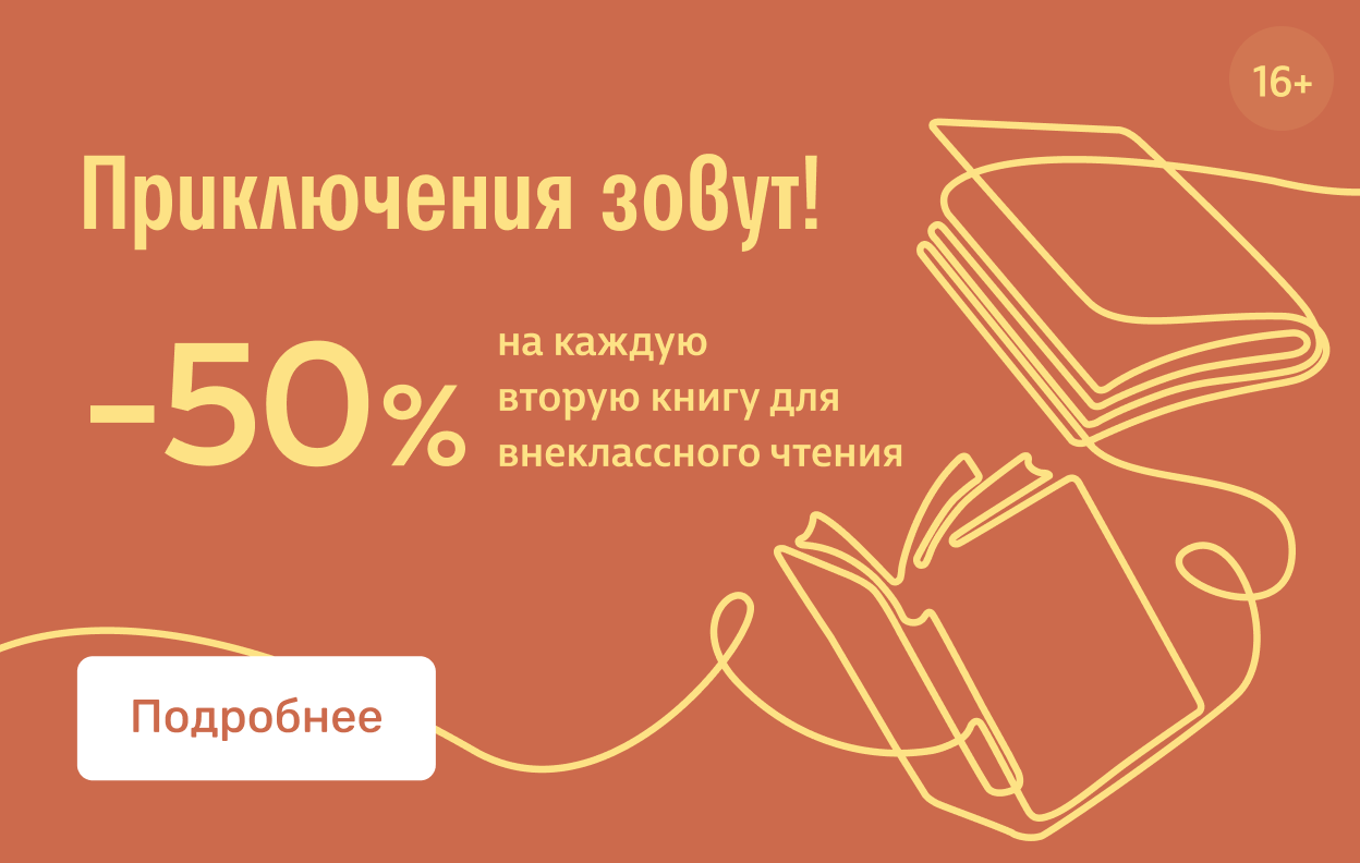 Приключения зовут