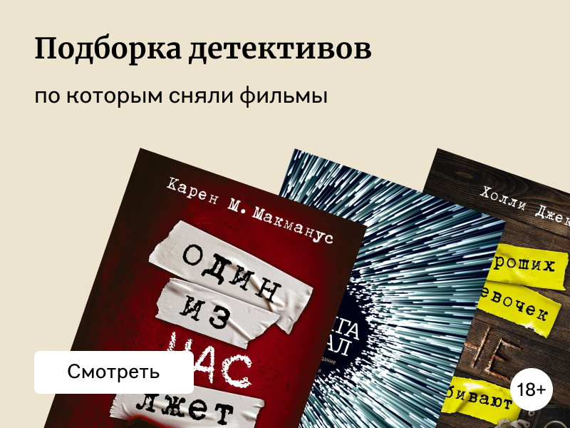 Экранизированные детективы