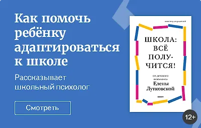 Как помочь ребёнку адаптироваться к школе