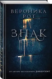 Это "Знак"