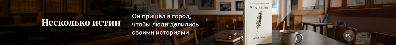 изображение Несколько истин