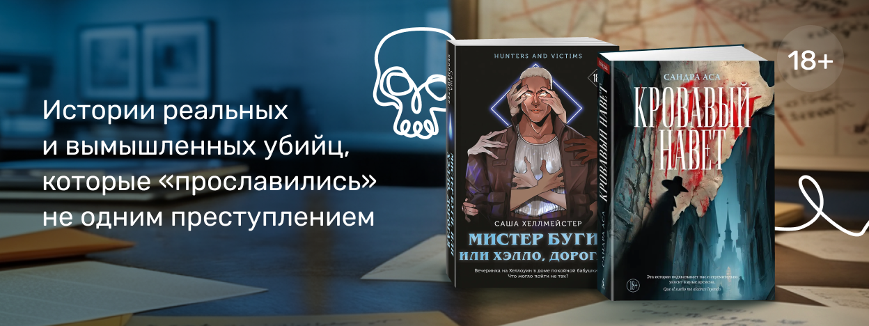 Почему они убивают?