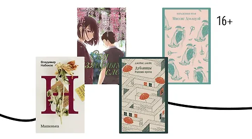 No plot: 6 книг, в которых не важен сюжет